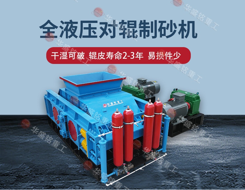 液壓對輥破碎機 液壓對輥破碎機